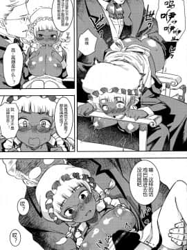 (C91) [GOLD KOMAN SEX (バクシーシAT)] 元祖!褐色こくまろ噴乳メイド!!! [黑锅汉化组] (3)_p_019