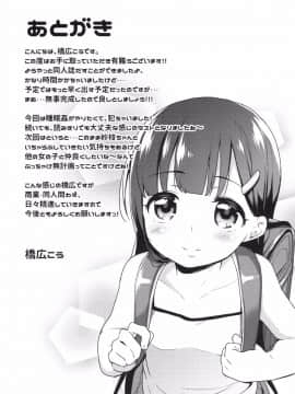 (C92) [りとるほっぱー+Ziggurat (橋広こう)] さえちゃんの初体験～勝手にイチャラブ睡眠姦～ (オリジナル)_024