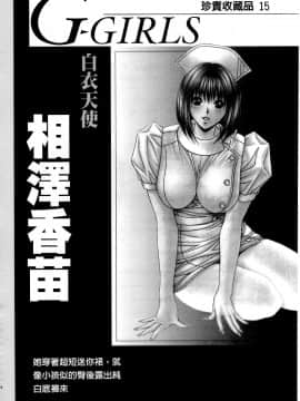 [八神ひろき] G-taste G-Girls コレクション。フェチ。データ。珍貴收藏品 美豔女神們的白皮書_085
