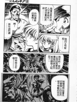 [うるし原智志] 蕾萝亚传说Legend Of Lemnear 2_016
