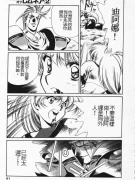 [うるし原智志] 蕾萝亚传说Legend Of Lemnear 2_054
