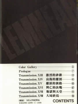 [うるし原智志] 蕾萝亚传说Legend Of Lemnear 3_013
