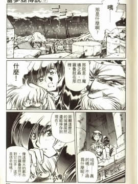 [うるし原智志] 蕾萝亚传说Legend Of Lemnear 3_072