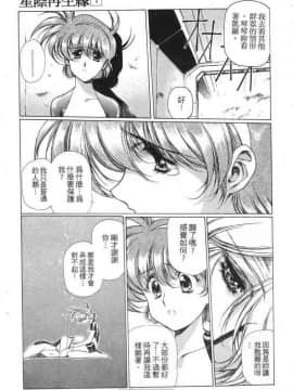 [うるし原智志]星際再生緣01_057