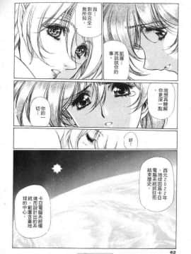 [うるし原智志]星際再生緣01_058