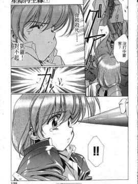 [うるし原智志]星際再生緣01_134