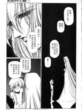 [うるし原智志]星際再生緣01_138