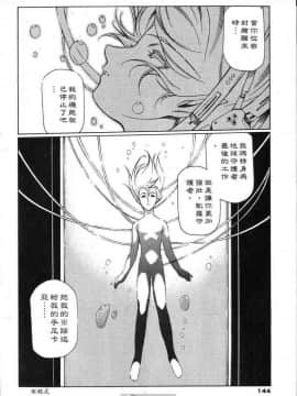 [うるし原智志]星際再生緣01_139