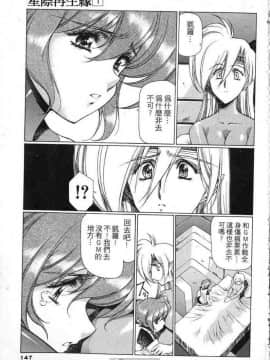 [うるし原智志]星際再生緣01_142