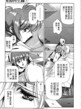 [うるし原智志]星際再生緣01_144