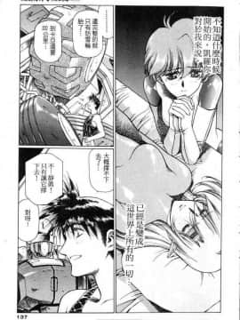 [うるし原智志]星際再生緣02_133