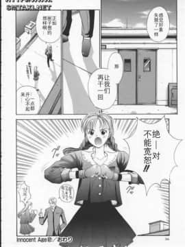 [はらざきたくま] Innocent Age 1_053