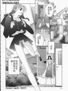 [はらざきたくま] Innocent Age 1_077