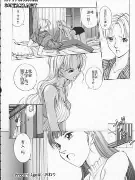 [はらざきたくま] Innocent Age 1_103