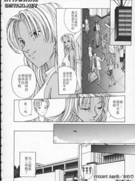 [はらざきたくま] Innocent Age 1_133