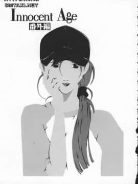 [はらざきたくま] Innocent Age 2_118