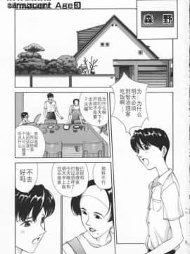 [はらざきたくま] Innocent Age 3_063
