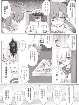 [无毒汉化组] (軍令部酒保 & 砲雷撃戦!よーい! 合同演習参戦目) [にゅうたいぷ研究所 (理)] 一番イメージビデオが似合う艦 (艦隊これくしょん -艦これ-) [DL版]_15