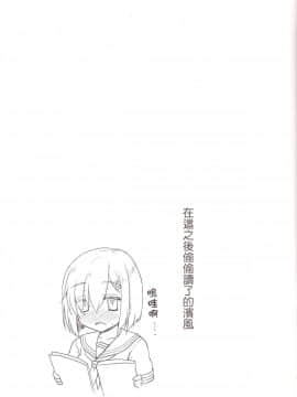 [无毒汉化组] (軍令部酒保 & 砲雷撃戦!よーい! 合同演習参戦目) [にゅうたいぷ研究所 (理)] 一番イメージビデオが似合う艦 (艦隊これくしょん -艦これ-) [DL版]_16