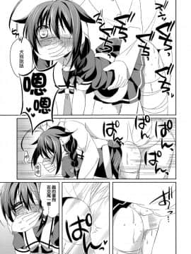 [無毒漢化組] (C88) [眼帯少女中毒 (中田瑠美)] だめいぬ時雨躾け記録 (艦隊これくしょん -艦これ-)_Hentai_016