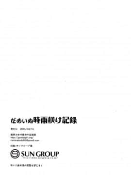 [無毒漢化組] (C88) [眼帯少女中毒 (中田瑠美)] だめいぬ時雨躾け記録 (艦隊これくしょん -艦これ-)_Hentai_025