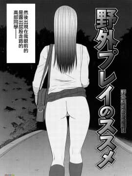 [伊駒一平] 野外プレイのススメ_004