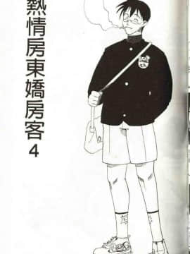 [そよそよ] 熱情房東嬌房客4_097