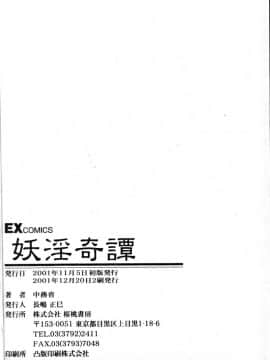 [中務省] 妖淫奇譚_193