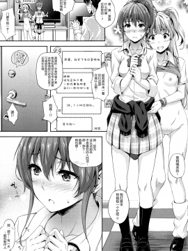 [无毒汉化组](C88) [犬とコタツ (七瀬瑞穂)] デレデレプロジェクト (アイドルマスター シンデレラガールズ)_15