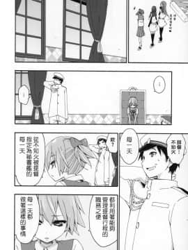 [koolo個人漢化] (COMIC1☆9) [カリーバーグディッシュ (未影)] 不知火は提督の… (艦隊これくしょん -艦これ-)_nuinui_009