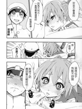 [koolo個人漢化] (COMIC1☆9) [カリーバーグディッシュ (未影)] 不知火は提督の… (艦隊これくしょん -艦これ-)_nuinui_013