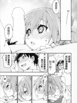 [koolo個人漢化] (COMIC1☆9) [カリーバーグディッシュ (未影)] 不知火は提督の… (艦隊これくしょん -艦これ-)_nuinui_014