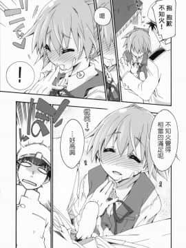 [koolo個人漢化] (COMIC1☆9) [カリーバーグディッシュ (未影)] 不知火は提督の… (艦隊これくしょん -艦これ-)_nuinui_018