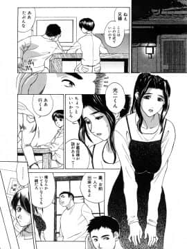[みやびつづる] 肉嫁 ~高柳家の人々~ 新装版_0085