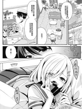 [无毒汉化组] (C86) [あちゅむち (戌亥あちゅ、むちぃ)] 秘所艦 浜風 (艦隊これくしょん -艦これ-)_NT_KCD_005