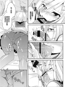 [无毒汉化组] (C86) [あちゅむち (戌亥あちゅ、むちぃ)] 秘所艦 浜風 (艦隊これくしょん -艦これ-)_NT_KCD_008