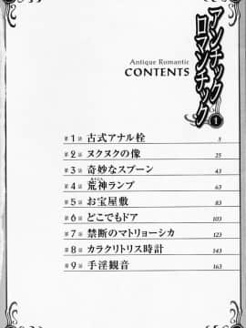 [八月薫] アンチックロマンチック1_007