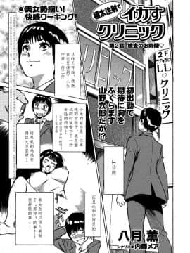 [八月薫] 極太注射でイカすクリニック_021