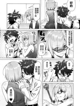 (C92) [i'm Fragile (ひさやききゅう)] 白亜のへやでせんぱいとっ (Fate Grand Order) [中国翻訳]_05_005_