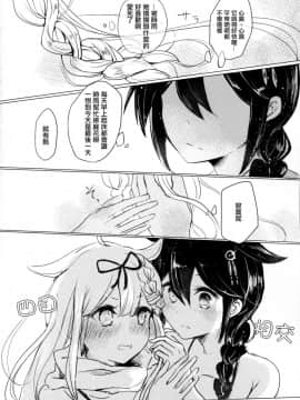 [屏幕髒了漢化組&無毒漢化組] (軍令部酒保 & 砲雷撃戦!よーい! 合同演習参戦目) [EGOLOGY (かづひと)] いい子のまほう (艦隊これくしょん -艦これ-)_img017