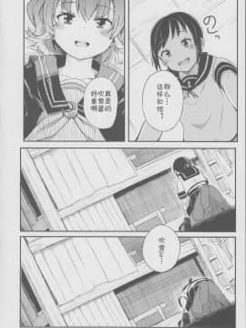 [RA汉化组] (サンクリ2015 Summer) [ももかん (ももいぬ)] late flowering (艦隊これくしょん -艦これ-)_img07