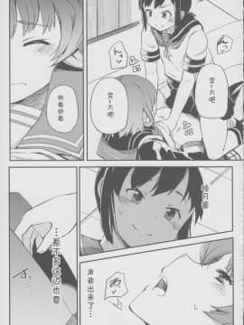 [RA汉化组] (サンクリ2015 Summer) [ももかん (ももいぬ)] late flowering (艦隊これくしょん -艦これ-)_img14