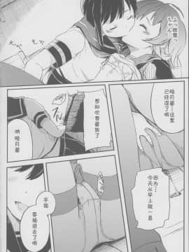 [RA汉化组] (サンクリ2015 Summer) [ももかん (ももいぬ)] late flowering (艦隊これくしょん -艦これ-)_img15