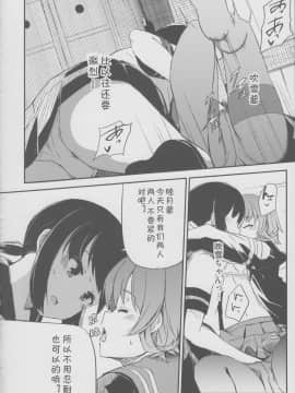 [RA汉化组] (サンクリ2015 Summer) [ももかん (ももいぬ)] late flowering (艦隊これくしょん -艦これ-)_img17