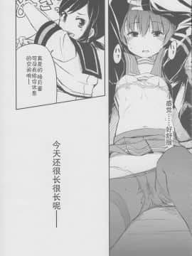 [RA汉化组] (サンクリ2015 Summer) [ももかん (ももいぬ)] late flowering (艦隊これくしょん -艦これ-)_img20