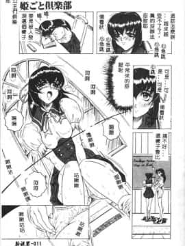 [じゃみんぐ] 姫ごと倶楽部_CN04011