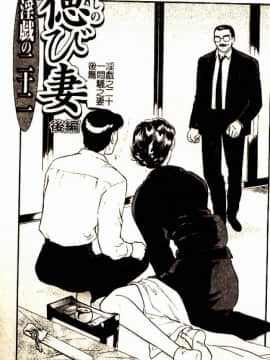 [ふじいあきこ、秋山道夫] 人妻模様3 乱れ妻_112