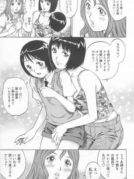 [やながわ理央] 僕たちオトコの娘 - [Yanagawa Rio] Bokutachi Otokonoko_170