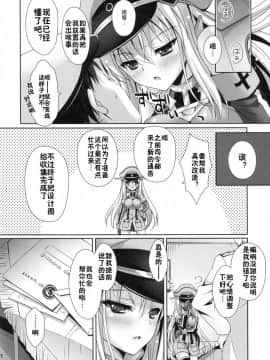 [佳奈助汉化组] (C87) [回遊企画 (鈴井ナルミ)] さらなる改装が実装されました (艦隊これくしょん -艦これ-)_014