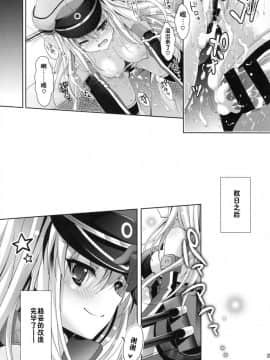 [佳奈助汉化组] (C87) [回遊企画 (鈴井ナルミ)] さらなる改装が実装されました (艦隊これくしょん -艦これ-)_021